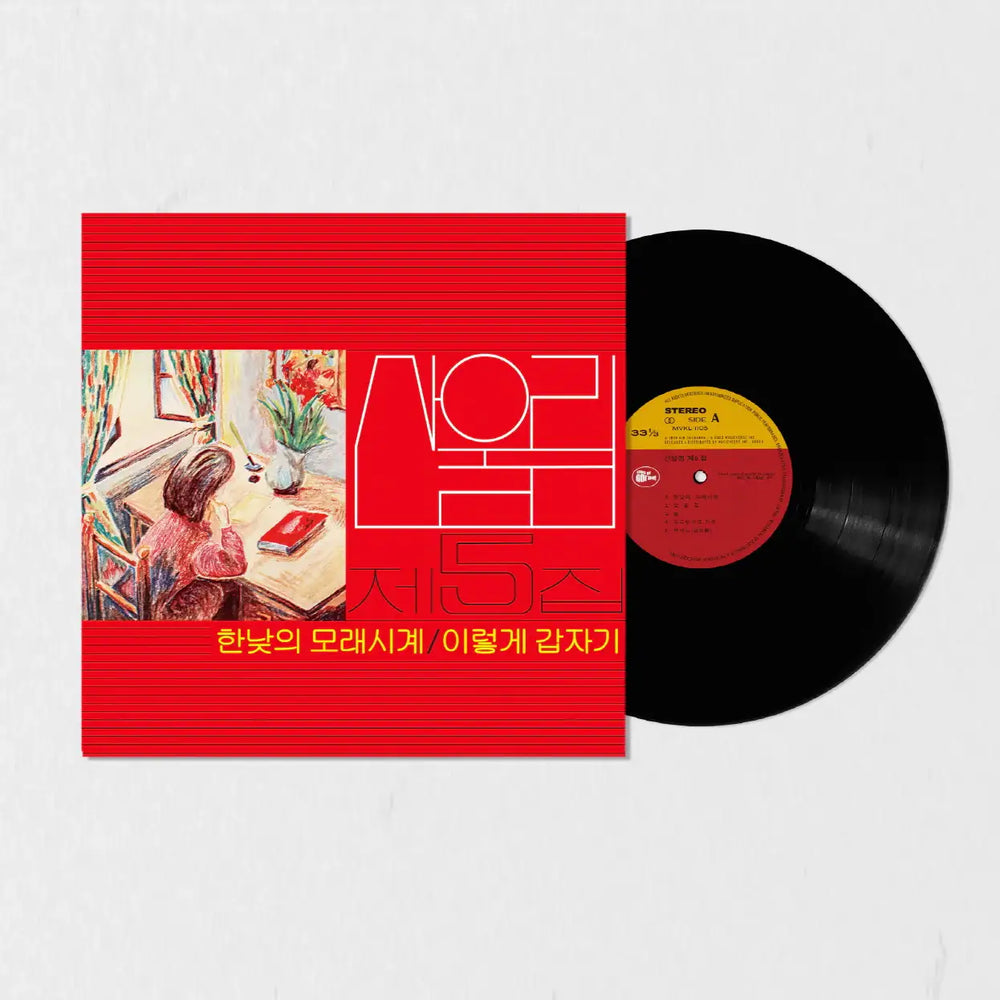 San Ul Lim - Express Train : Volume 5 (LP) - San Ul Lim - Album - Harumio