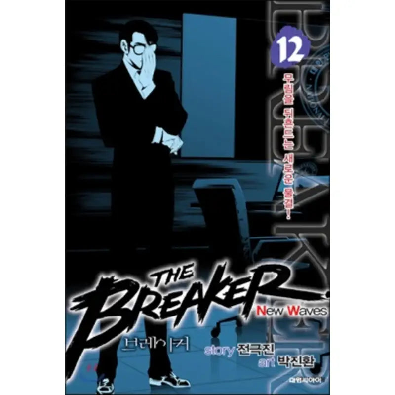 The Breaker New Waves - Manhwa - Crew - Manhwa - Harumio