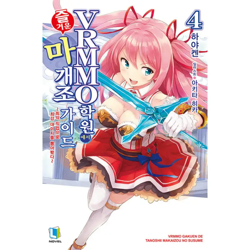 Redefining The Meta At VRMMO Academy - Light Novel - D&C Media - Light Novel - Harumio