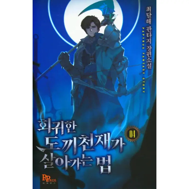 How The Returned Ax Genius Lives - Novel - DNC Media - Novel - Harumio