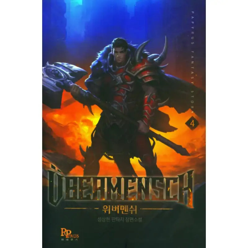 Ubermensch - Novel - DNC Media - Novel - Harumio