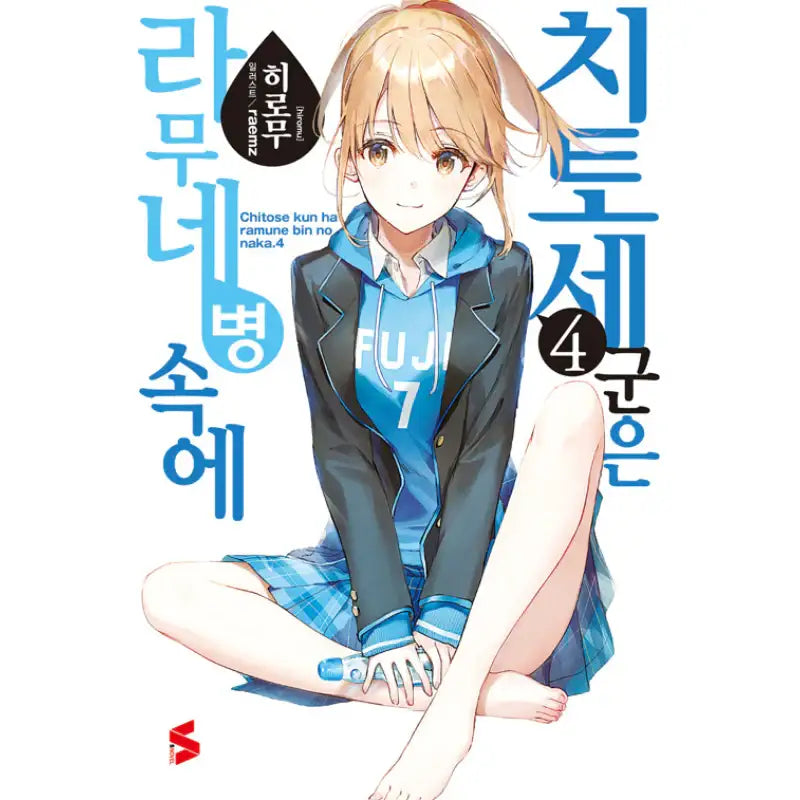 Chitose Is in the Ramune Bottle - Light Novel - Somy Media - Light Novel - Harumio