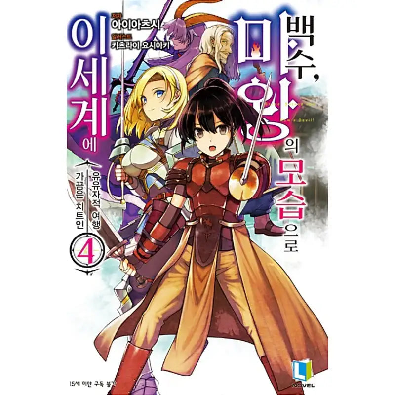 Bored, Sacred And Now A Devil! - Light Novel - D&C Media - Light Novel - Harumio