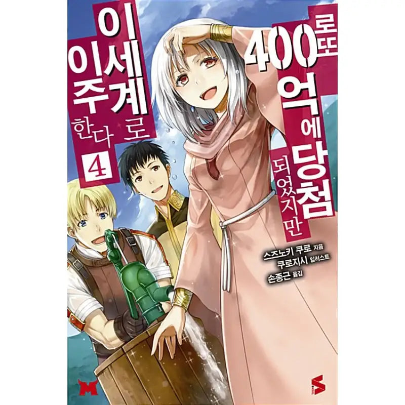 I Won 4 Billion In A Lottery But I Went To Another World - Light Novel - Somy Media - Light Novel - Harumio
