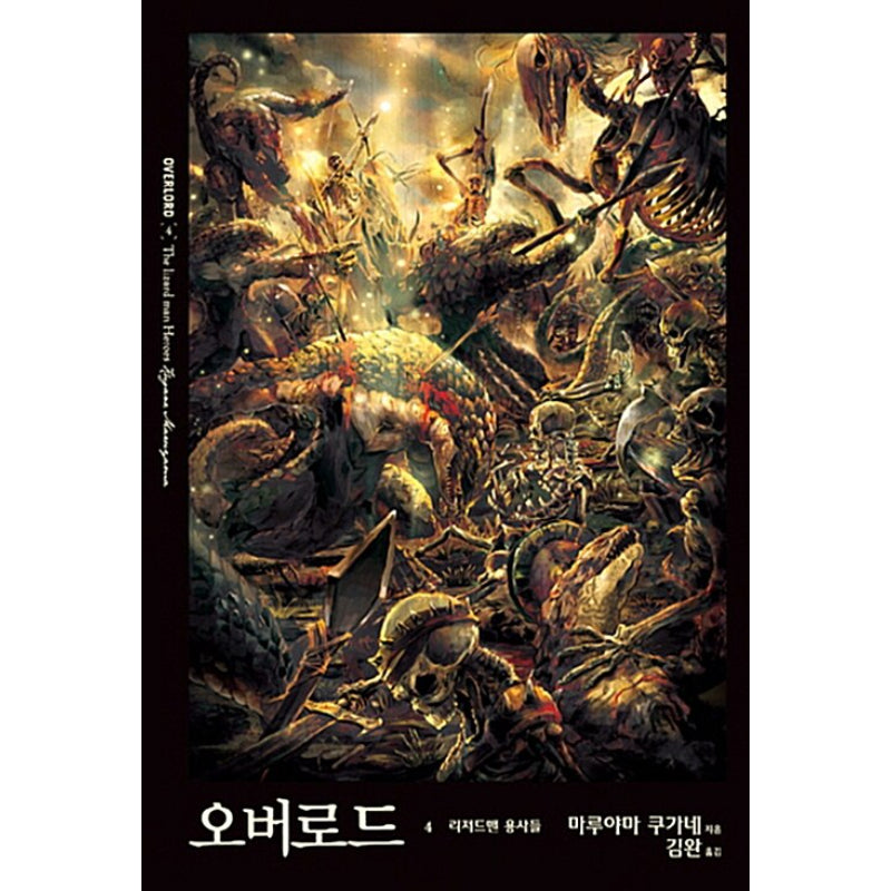 Overlord - Light Novel