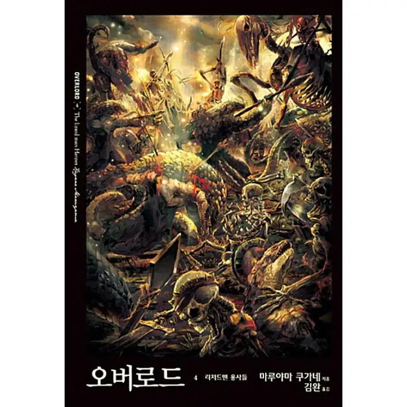 Overlord - Light Novel - Youngsang Publishing Media - Light Novel - Harumio