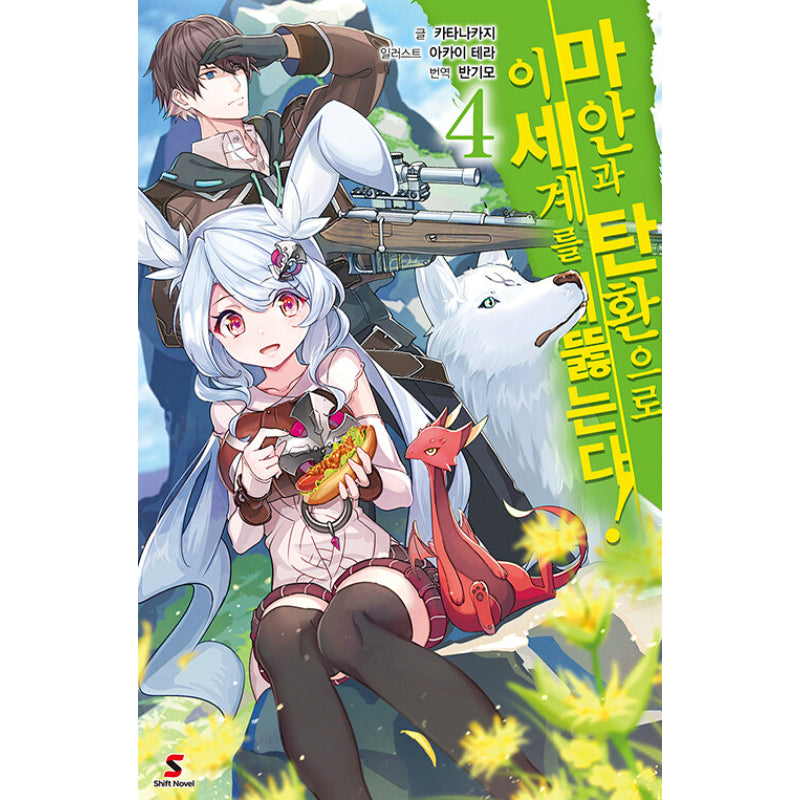 Break Through In Another World With Magical Eyes and Bullets! - Light Novel