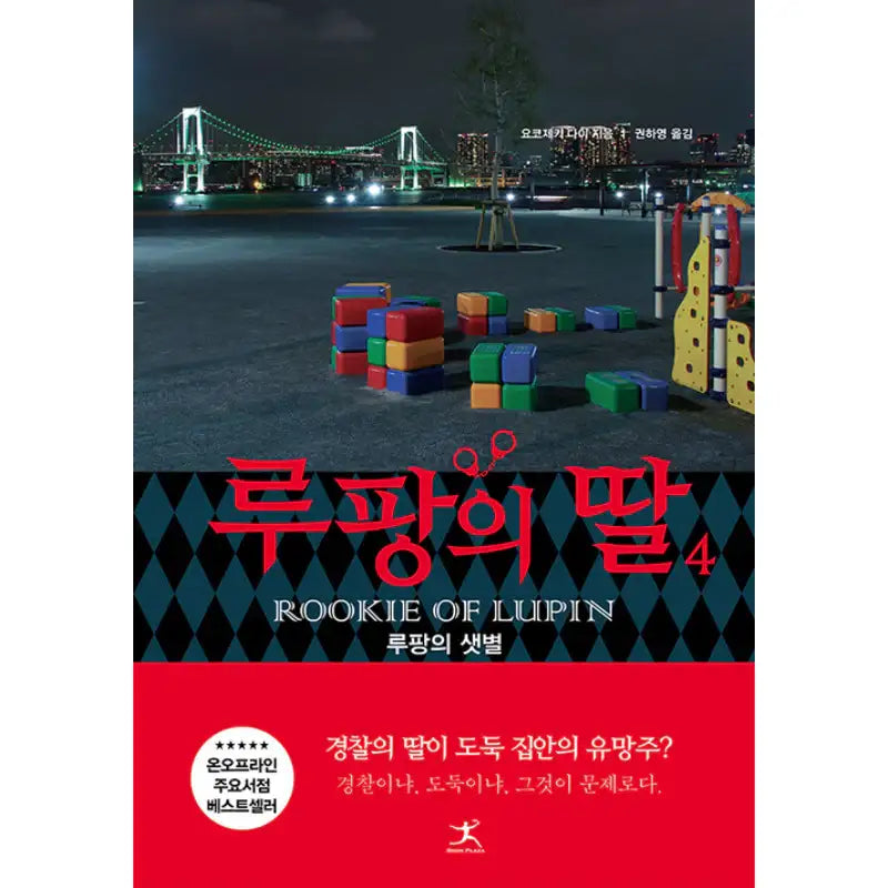 Daughter of Lupin - Novel - Book Plaza - Novel - Harumio