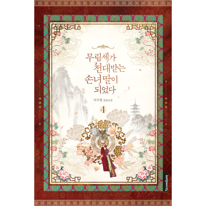 I Became The Despised Granddaughter Of The Powerful Martial Arts Family - Novel