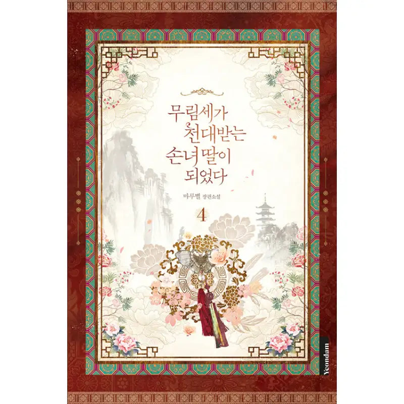I Became The Despised Granddaughter Of The Powerful Martial Arts Family - Novel - Yeondam - Novel - Harumio