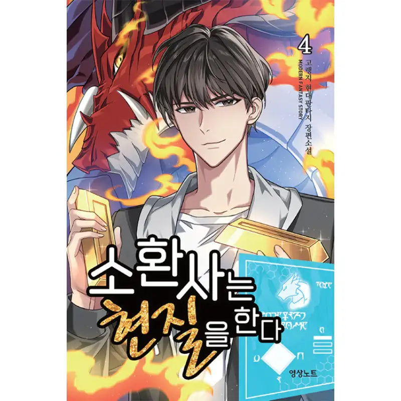 Summoner Plays The Game - Novel - Youngsang Note - Novel - Harumio