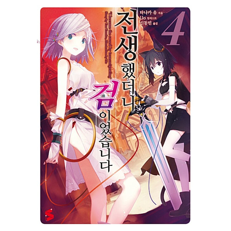 Reincarnated As A Sword - Light Novel