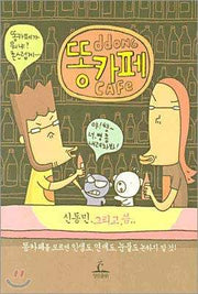 Poop Cafe - Manhwa - Chunglim Publishing - Manhwa - Harumio