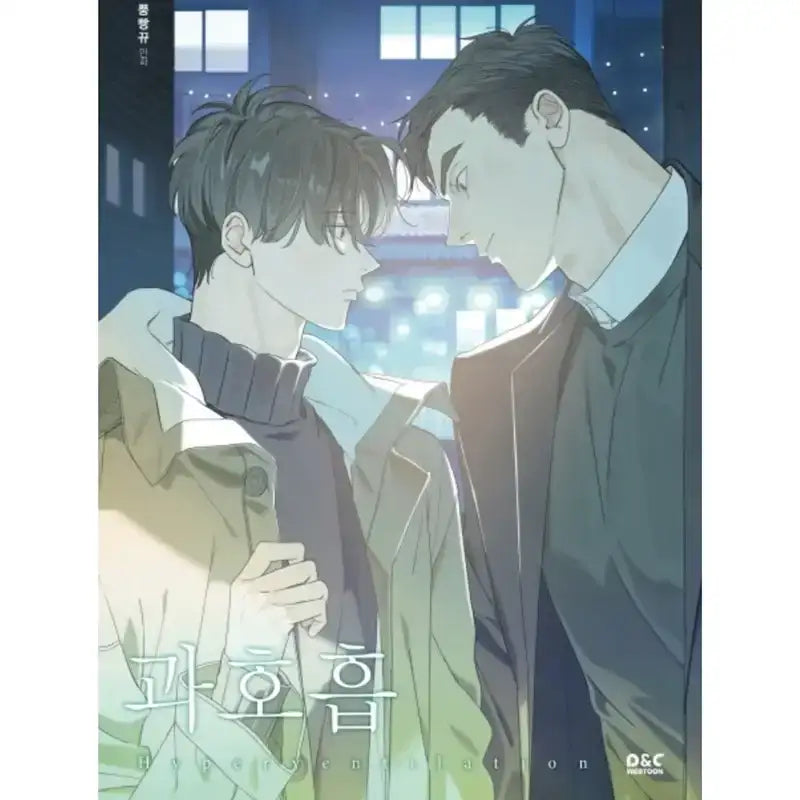 SALE - Hyperventilation - Manhwa - D&C Media - Manhwa - Harumio