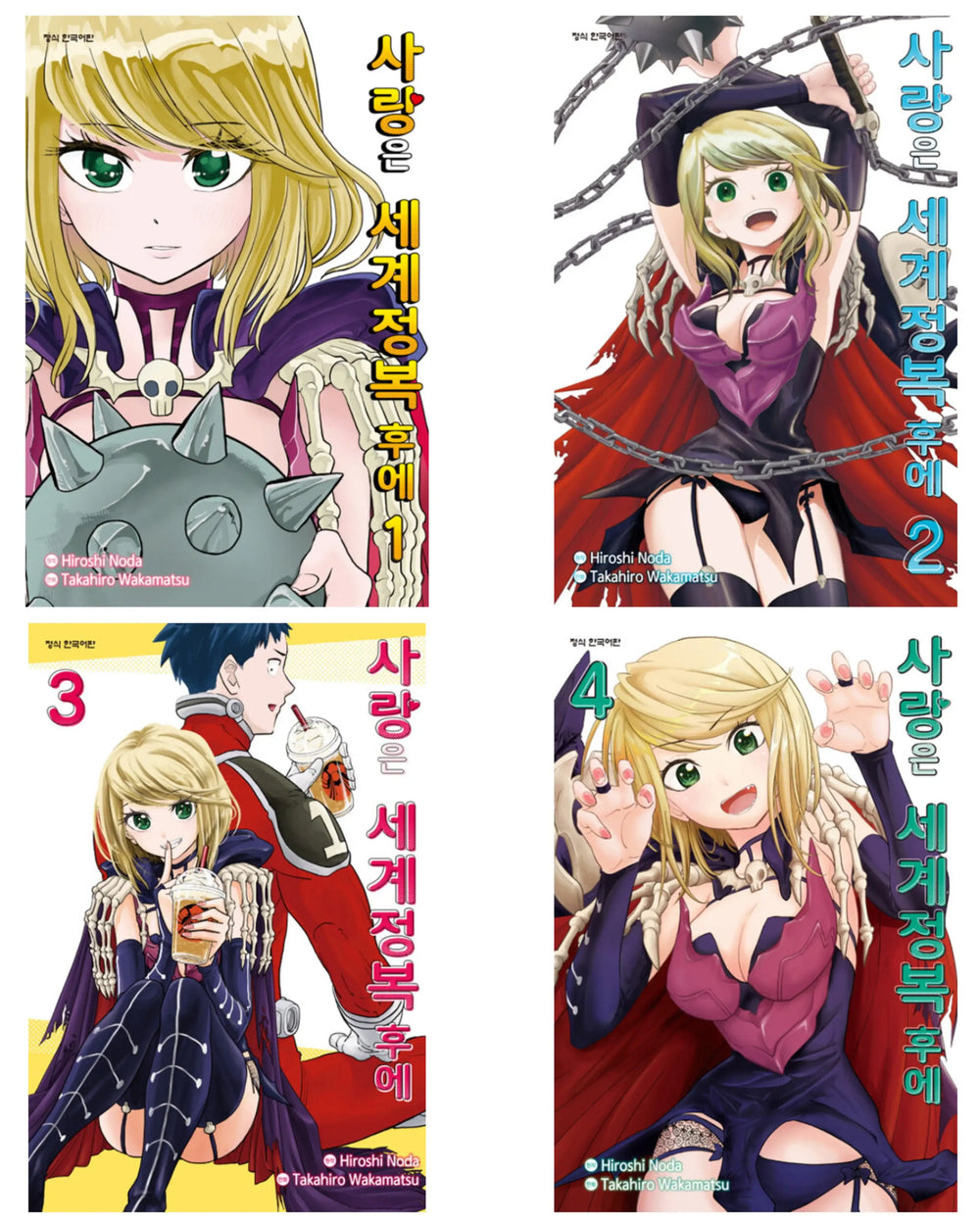 Love After World Domination - Manga - Haksan Cultural History - Manga - Harumio
