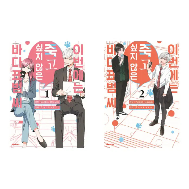 Ms. Seal: I Don't Wanna Be Killed Anymore - Manhwa - Daewon - Manhwa - Harumio