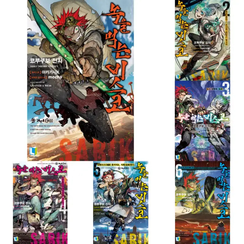 Rust-Eater Bisco - Light Novel - D&C Media - Light Novel - Harumio