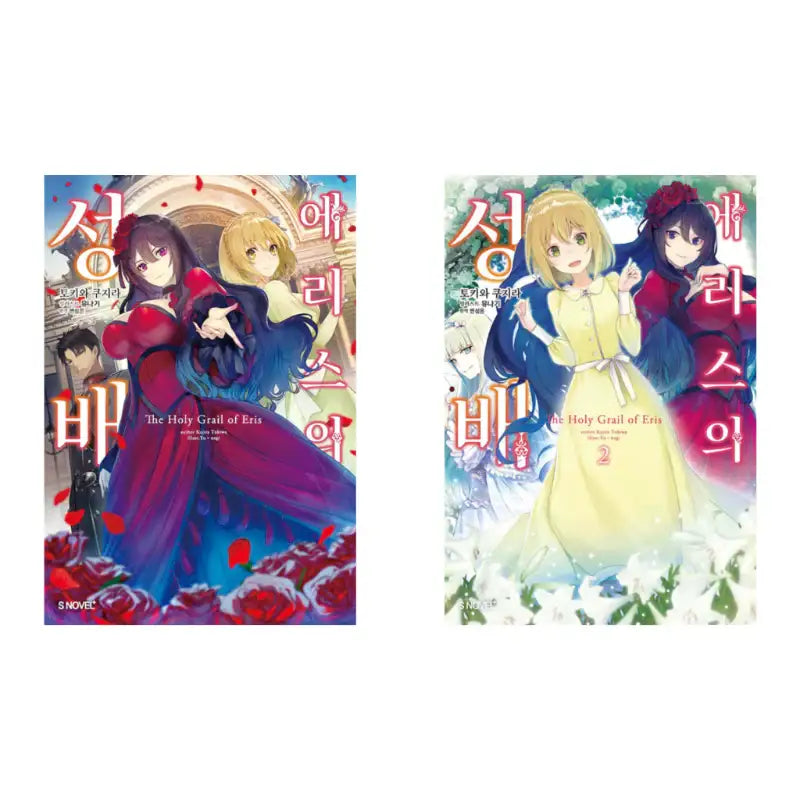 The Holy Grail of Eris - Light Novel - Somi Media - Light Novel - Harumio