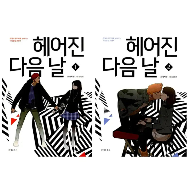 The Day After We Broke Up - Manhwa - Literature Chunchusa - Manhwa - Harumio