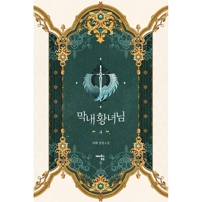 The Youngest Princess Novel