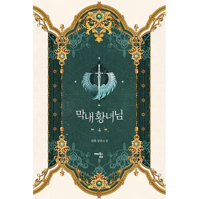 The Youngest Princess Novel