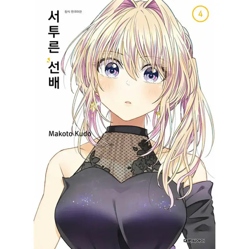 Awkward Senpai - Manga - Daewon CI (Comic) - Manga - Harumio