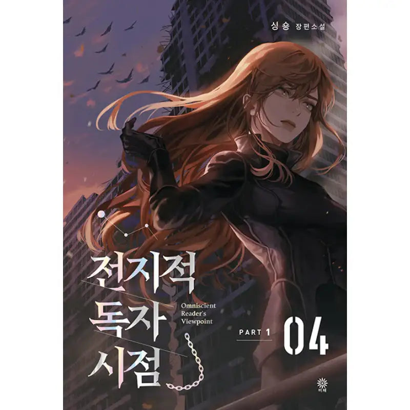 Omniscient Reader's Viewpoint - Novel - Viche - Novel - Harumio