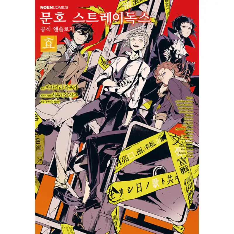 Bungo Stray Dogs Official Anthology - Manga Book - Video Publishing Media - Manga - Harumio