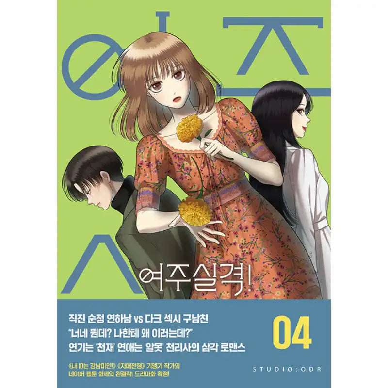 No Longer a Heroine! - Manhwa - Munhakdongne - Manhwa - Harumio