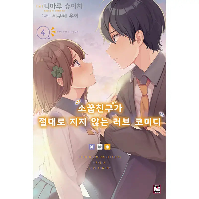 OsaMake: A Romantic Comedy Where The Childhood Friend Won't Lose - Light Novel - Youngsang Publishing Media - Light Novel - Harumio