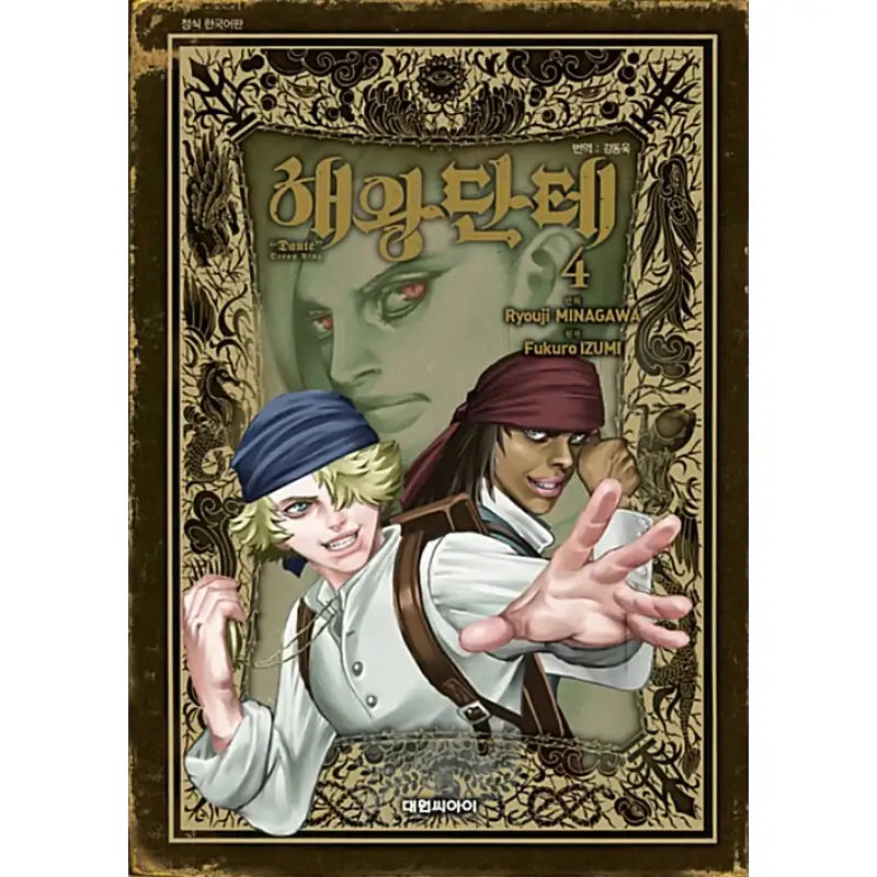 Ocean King Dante - Manhwa - Daewon CI (Comic) - Manhwa - Harumio