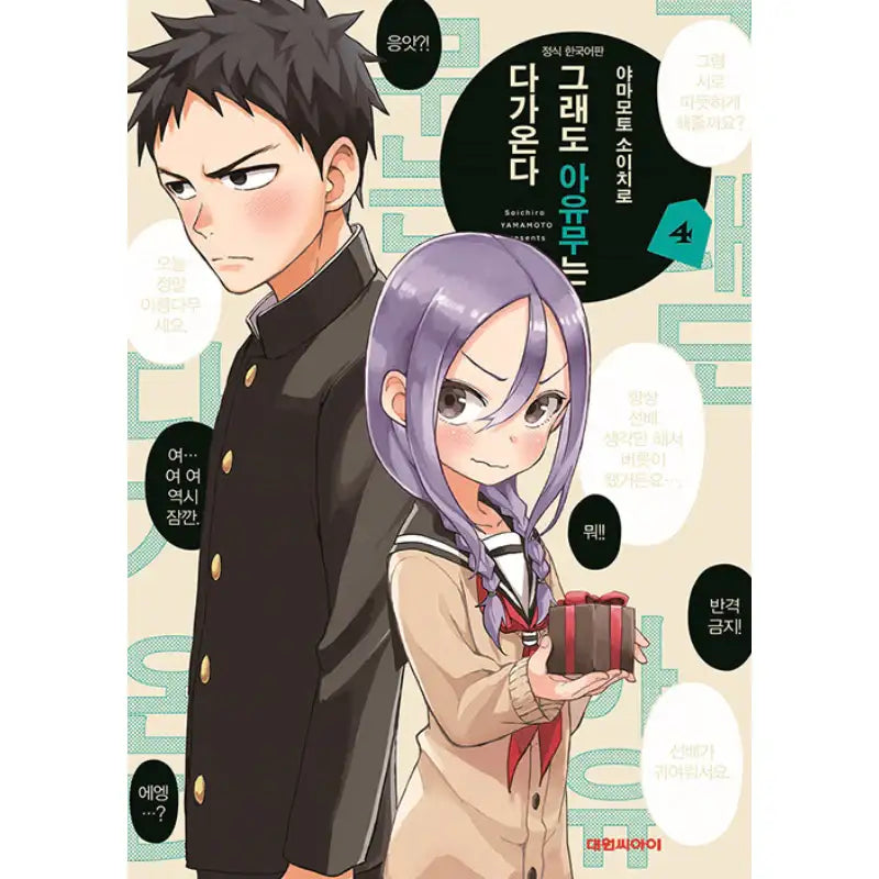 When Will Ayumu Make His Move? - Manga - Daewon CI (Comic) - Manga - Harumio