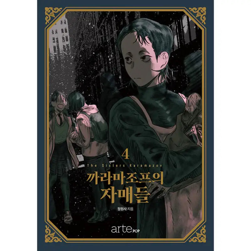 The Sisters Karamazov - Manhwa - artePOP - Manhwa - Harumio