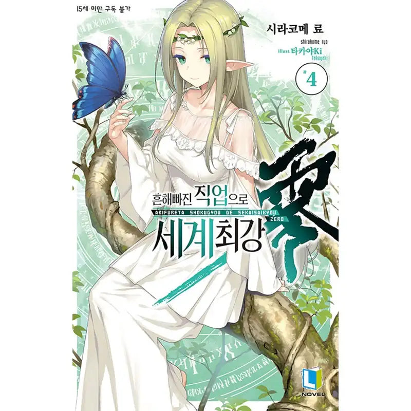 Arifureta: From Commonplace To World's Strongest Zero - Light Novel - D&C Media - Light Novel - Harumio