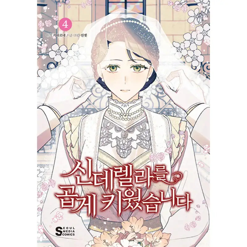 I Raised Cinderella Preciously - Manhwa - Seoul Media Comics - Manhwa - Harumio