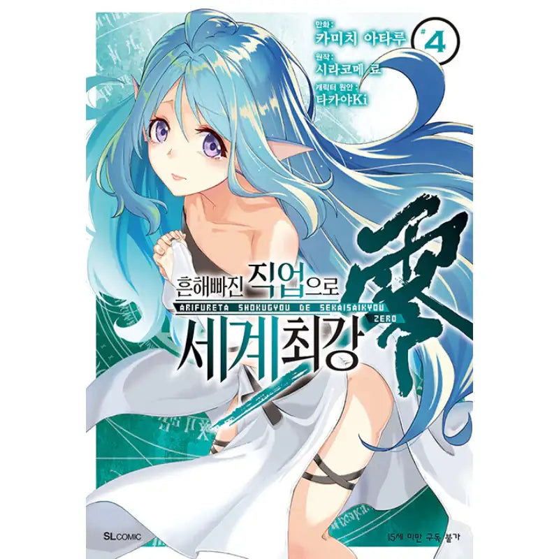 Arifureta: From Commonplace To World's Strongest Zero - Manga - D&C Media - Manhwa - Harumio