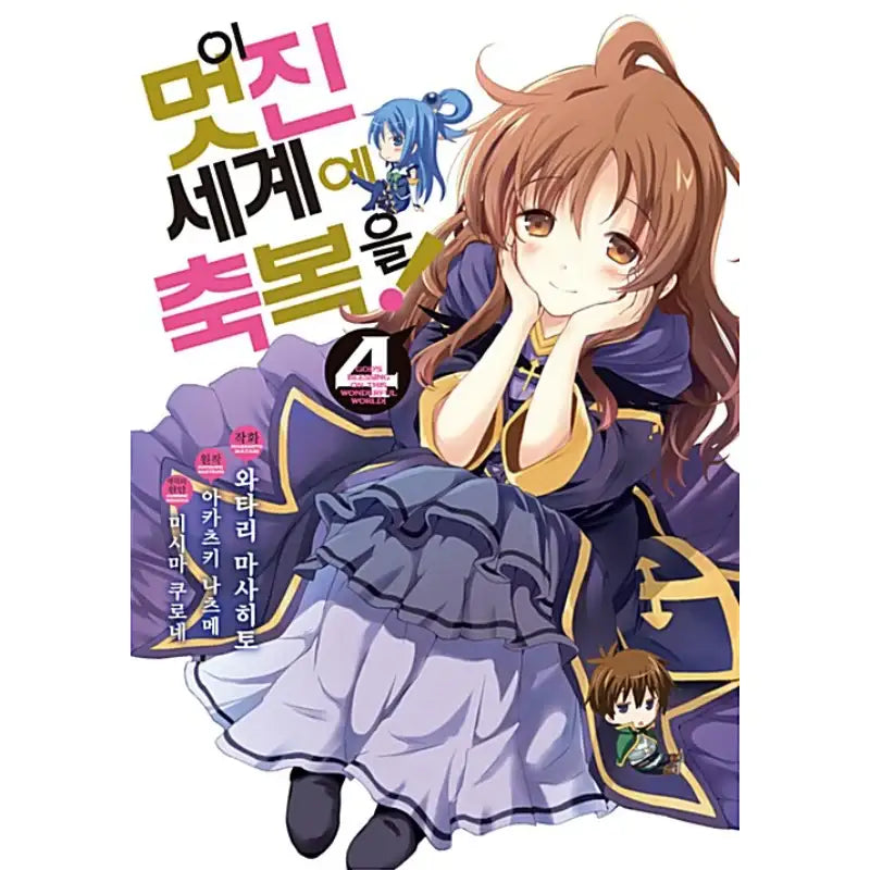 God's Blessing On This Wonderful World! - Manhwa - D&C Media - Manhwa - Harumio