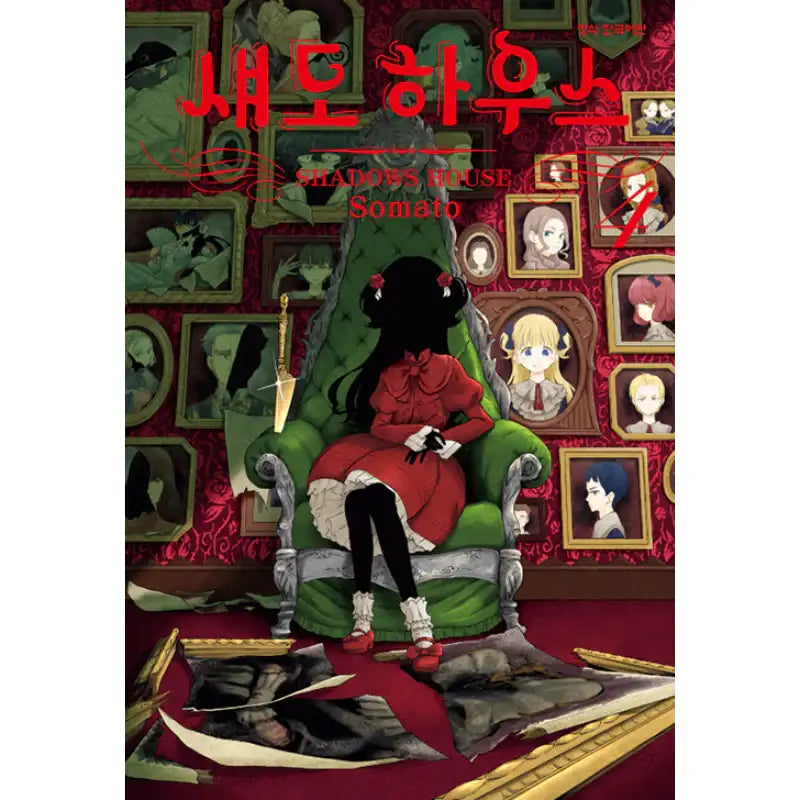 Shadows House - Manga - Haksan Munhwasa (Comic) - Manga - Harumio