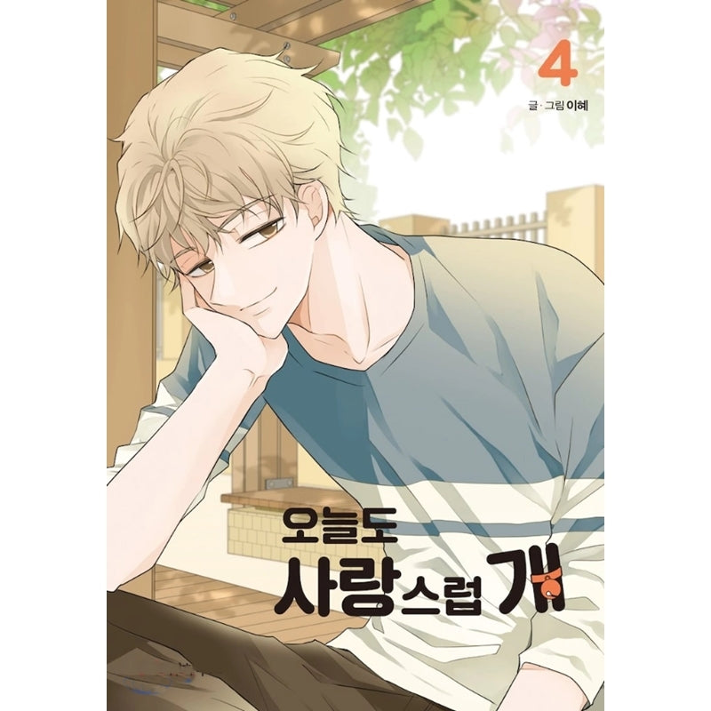A Good Day To Be A Dog Manhwa - Harumio