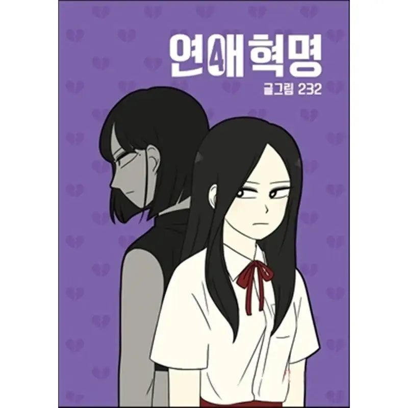 Love Revolution - Official Manhwa Book - YOUNGCOM - Manhwa - Harumio