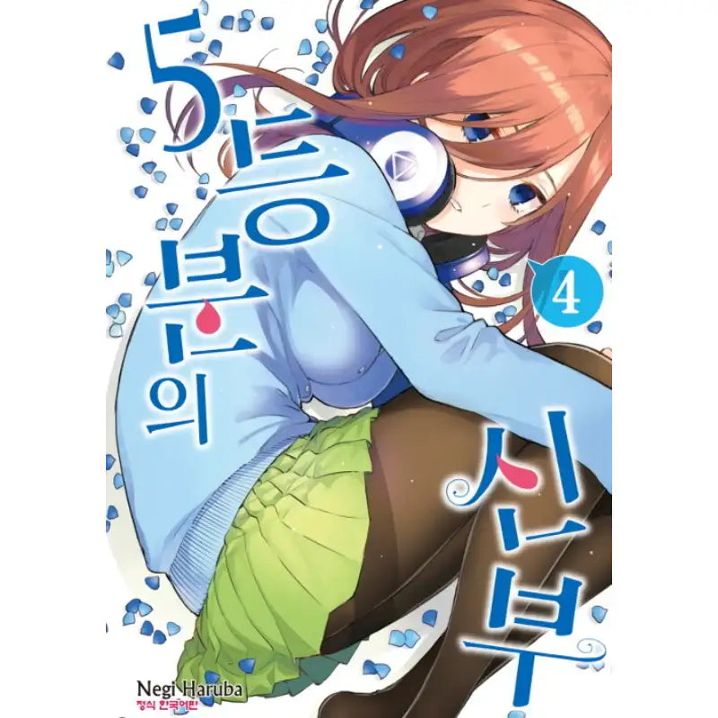 The Quintessential Quintuplets - Manhwa - Haksan Munhwasa - Manhwa - Harumio