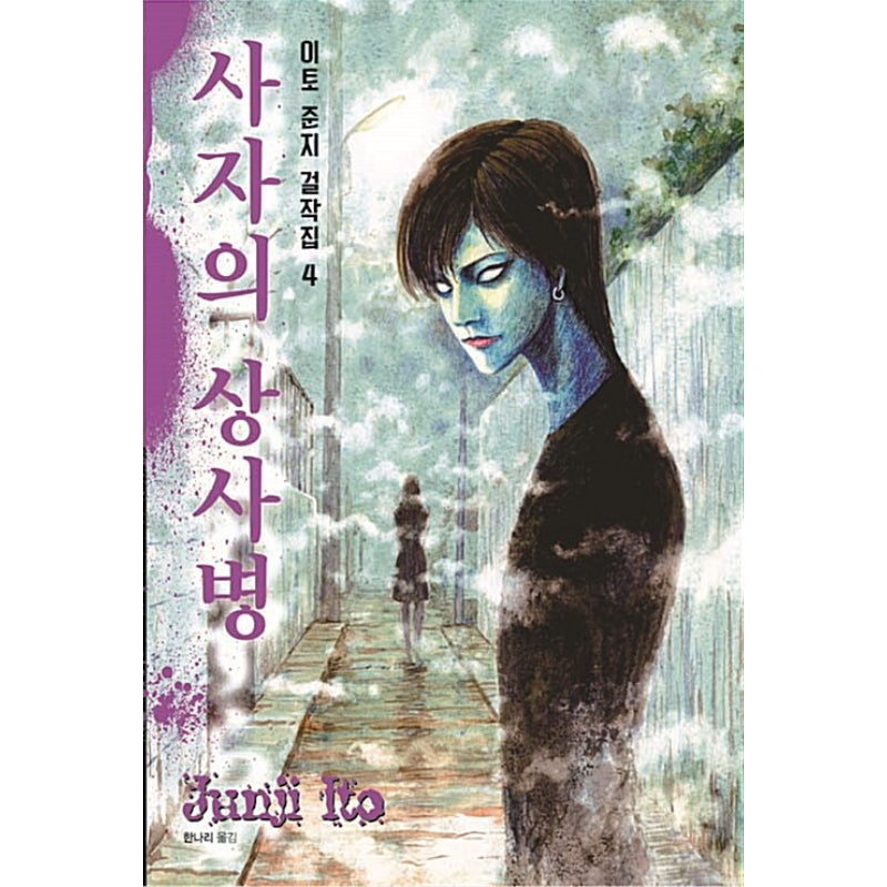 Junji Ito Masterpiece Collection Manga Book