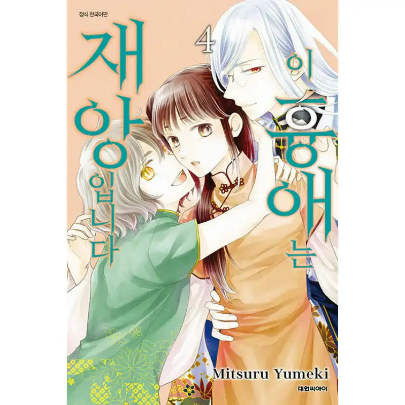Kono Kyouai Wa Tensai Desu - Manhwa - Daewon Cl (Comic) - Manhwa - Harumio