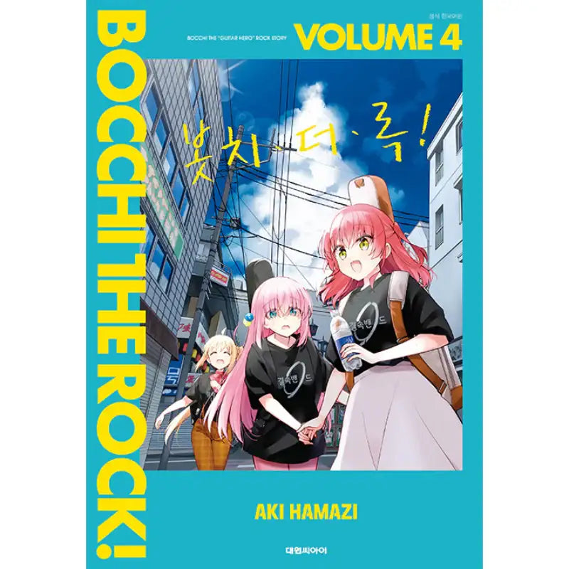 Bocchi The Rock! - Manga - Daewon C.I. - Manga - Harumio
