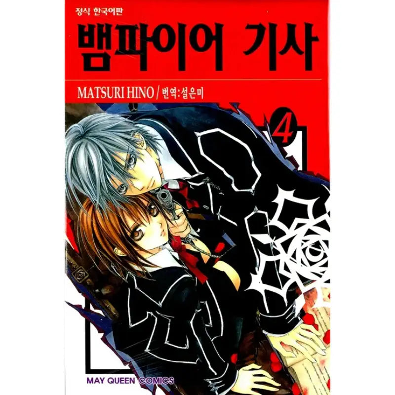 Vampire Knight - Manhwa - Haksan Munhwasa - Manhwa - Harumio