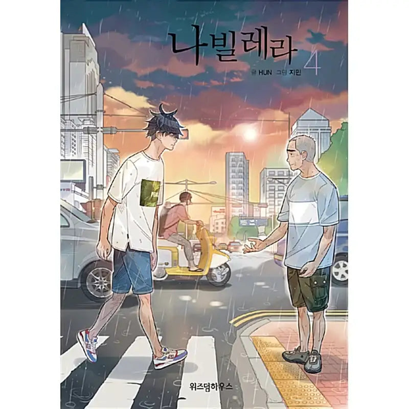 Navillera Manhwa - Wisdom House - Manhwa - Harumio