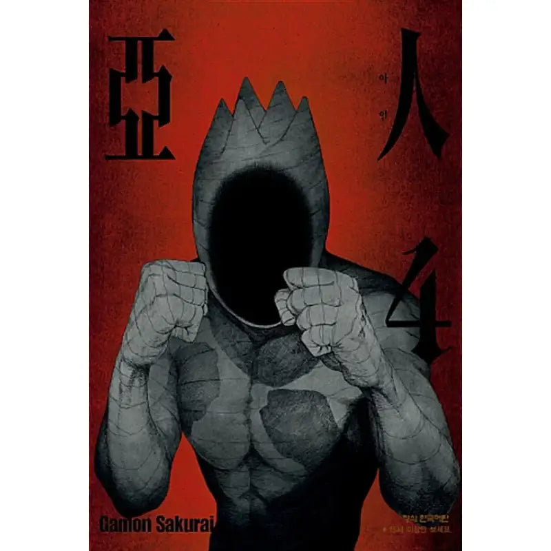 Ajin: Demi-Human - Manhwa - Haksan Munhwasa - Manhwa - Harumio