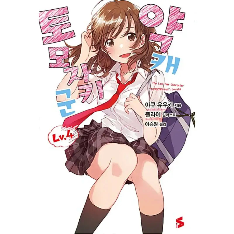 Bottom-tier Character Tomozaki - Light Novel - Somi Media - Light Novel - Harumio