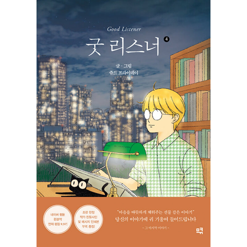 Good Listener Manhwa