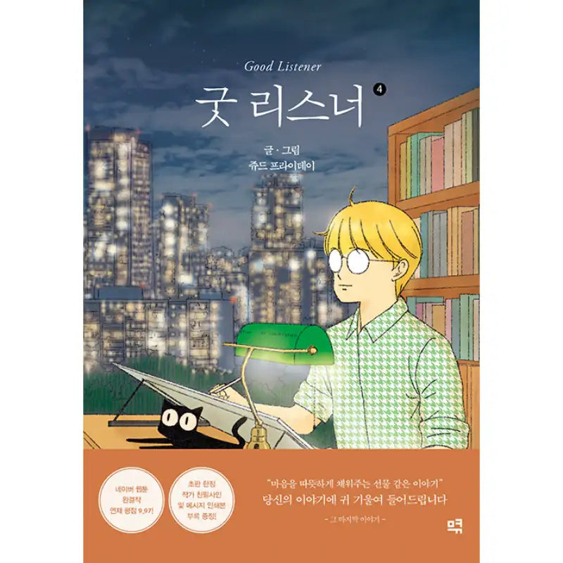 Good Listener Manhwa - MQ - Manhwa - Harumio